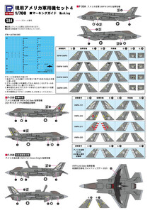 【S84】1/700 現用アメリカ軍用機セット4