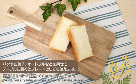 持ち手付き天然木材のカッティングボード/まな板　★配送不可：北海道・沖縄県・離島（一部除く）★