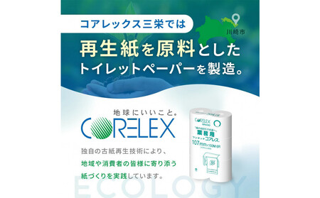 業務用ワンタッチコアレス150mシングル6ロール