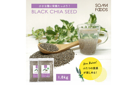 ブラックチアシード900g 2個セット