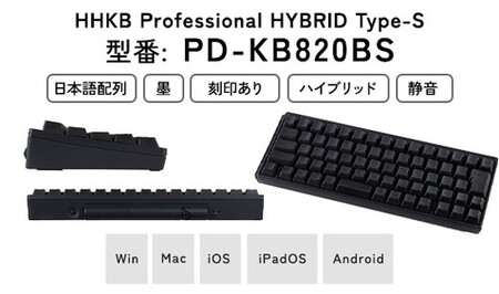 HHKB Professional HYBRID Type-S 日本語配列／墨 ※着日指定不可｜キーボード PFUキーボード HHKBキーボード 国産キーボード ハッピーハッキングキーボード 