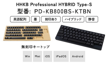 HHKB Professional HYBRID Type-S 英語配列／墨（無刻印キートップセット付） ※着日指定不可｜キーボード PFUキーボード  HHKBキーボード 英語配列キーボード 有線キーボード 無線キーボード 国産キーボード ハッピーハッキングキーボード キートップセット キートップ  ...