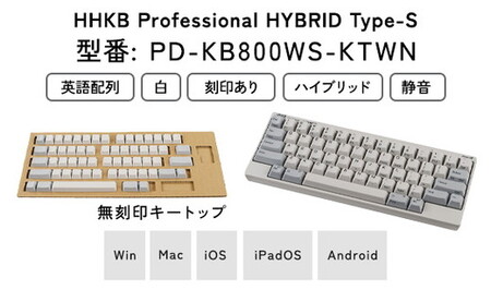 HHKB Professional HYBRID Type-S 英語配列/白(無刻印キートップセット付) ※着日指定不可