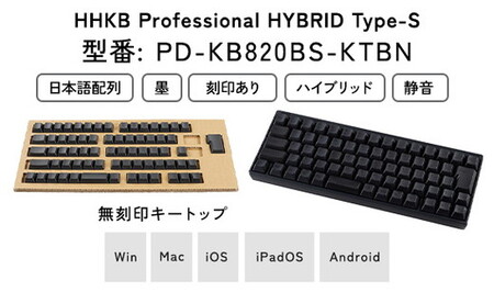 HHKB Professional HYBRID Type-S 日本語配列／墨（無刻印キートップセット付） ※着日指定不可