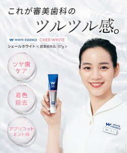 ホワイトニング 歯磨き粉 シェールホワイト アプリコットミント味 1本 ホワイトエッセンス [医薬部外品] | フッ素 サンゴパウダー peg400 着色 ステイン 黄ばみ ヤニ取り 茶渋 自宅 歯 歯科 歯医者 歯磨き