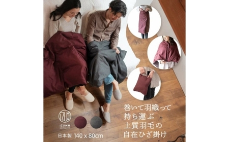 【選べるカラー】マルチに使える３WAY 収納袋一体型のオーサム“Awesome”ハンディダウンケット 「LinkDown」を使用。ひざ掛け・巻きスカート・ポンチョなどキャンプやスポーツ観戦の防寒対策にも。お子様や大人のお昼寝にも一年中使えるマルチ3WAYケット。　※14日以内に発送いたします
