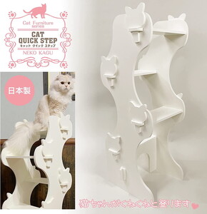 猫家具 キャットファニチャーシリーズ 猫の階段型タワー『キャットクイックステップ』　※沖縄・離島への配送不可