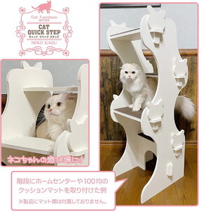 猫家具 キャットファニチャーシリーズ 猫の階段型タワー『キャットクイックステップ』　※沖縄・離島への配送不可