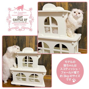 猫家具 キャットファニチャーシリーズ 猫のお城『キャットホワイトキャッスル 2階建て』　※沖縄・離島への配送不可