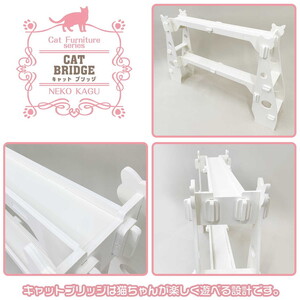猫家具 キャットファニチャーシリーズ 猫の橋型ウォーク『キャットブリッジ』　※沖縄・離島への配送不可