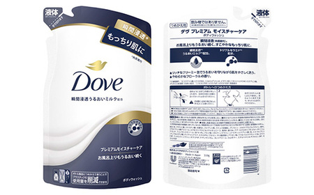 ダヴボディウォッシュ プレミアムモイスチャーケア ポンプ470g×1・つめかえ用330g×2 石鹸・ボディーソープ せっけん