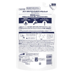 ダヴボディウォッシュ ホホバオイル&サンダルウッド ポンプ470g×1・つめかえ用330g×2 ボディソープ