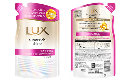 ラックス スーパーリッチシャイン モイスチャー 保湿シャンプー ポンプ400g×1・つめかえ用280g×2 ※離島への配送不可