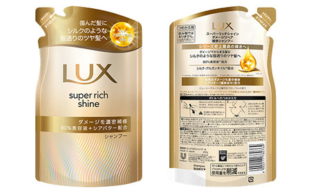 \年末感謝祭/ラックス スーパーリッチシャイン ダメージリペア 補修シャンプー ポンプ400g×1・つめかえ用280g×2 ※離島への配送不可