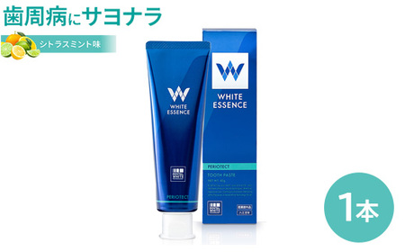 歯周病ケア 歯磨き粉 ペリオテクト シトラスミックス味 1本 ホワイトエッセンス [医薬部外品] | IPMP CPC 歯周病 歯槽膿漏 予防 対策 研磨剤なし 黄ばみ ヤニ取り 茶渋 美白 自宅 簡単 歯科 歯医者 歯磨き 歯みがき粉 ブレスケア 10,080円