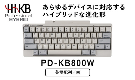 HHKB Professional HYBRID 英語配列／白｜キーボード PFUキーボード HHKBキーボード 国産キーボード ハッピーハッキングキーボード