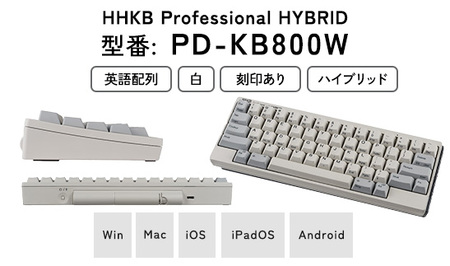 HHKB Professional HYBRID 英語配列／白｜キーボード PFUキーボード HHKBキーボード 国産キーボード ハッピーハッキングキーボード