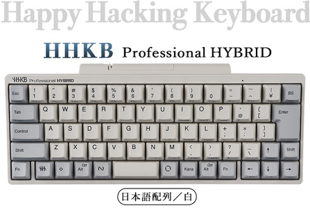 HHKB Professional HYBRID 日本語配列／白｜キーボード PFUキーボード HHKBキーボード 国産キーボード ハッピーハッキングキーボード