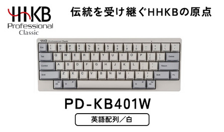 HHKB Professional Classic 英語配列／白｜キーボード PFUキーボード HHKBキーボード 国産キーボード ハッピーハッキングキーボード