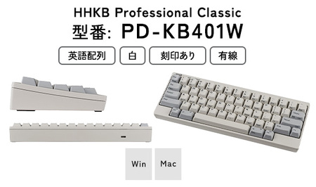 HHKB Professional Classic 英語配列／白｜キーボード PFUキーボード HHKBキーボード 国産キーボード ハッピーハッキングキーボード