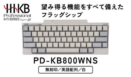 HHKB Professional HYBRID Type-S 無刻印／白（英語配列）｜キーボード PFUキーボード HHKBキーボード 国産キーボード ハッピーハッキングキーボード keyboard 