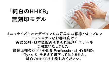 HHKB Professional HYBRID Type-S 無刻印／白（英語配列）｜キーボード PFUキーボード HHKBキーボード 国産キーボード ハッピーハッキングキーボード keyboard 