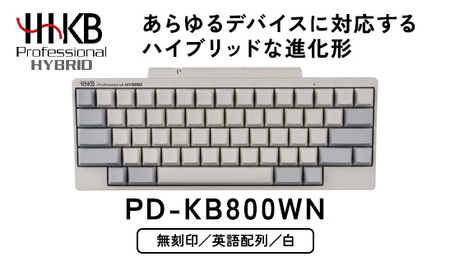 HHKB Professional HYBRID 無刻印／白（英語配列）｜キーボード PFUキーボード HHKBキーボード 国産キーボード ハッピーハッキングキーボード 