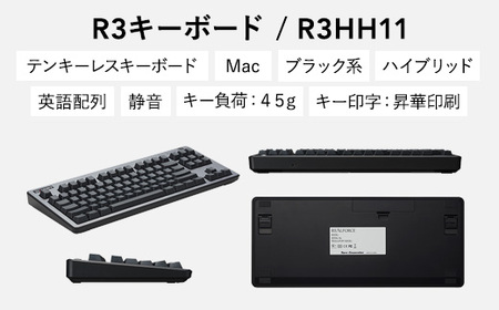 東プレ REALFORCE R3 TKL for mac（型式：R3HH11）