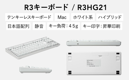 東プレ REALFORCE R3 TKL for mac（型式：R3HG21）