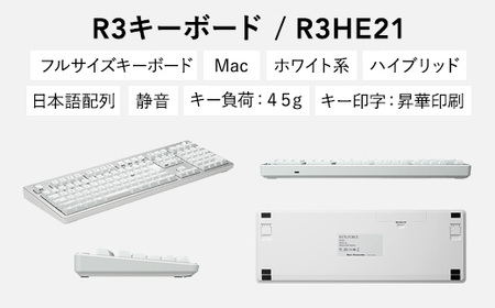 東プレ REALFORCE R3 FULL for mac（型式：R3HE21）