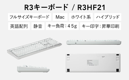 東プレ REALFORCE R3 FULL for mac（型式：R3HF21）