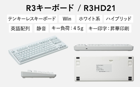 東プレ REALFORCE R3 TKL US（型式：R3HD21）