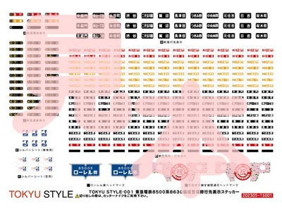 【TOKYU STYLEオリジナル】東急電鉄8500系（8630編成･登場時仕様）6両編成セット（動力付き）