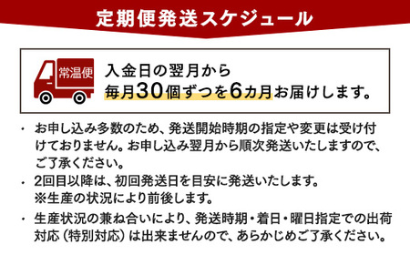 【6ヶ月定期便】【毎月後半発送】相模原市田名のおがわのたまご　ピンク卵 Mサイズ 30個(27個＋割れ補償3個)×6か月