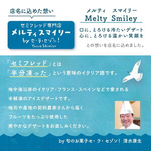 セミフレッドアイスケーキ　相模原産ブルーベリー