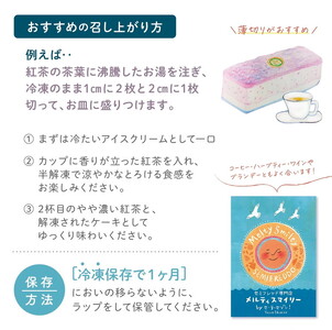 セミフレッドアイスケーキ　相模原産ブルーベリー