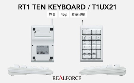 東プレ REALFORCE RT1 テンキーボード（型式：T1UX21）