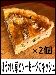 キッシュセット ※離島への配送不可