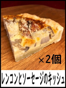 キッシュセット ※離島への配送不可