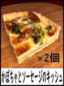 キッシュセット ※離島への配送不可