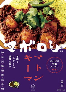 カレーの店マボロシ レトルトカレー 6個セット(チキン×2、ポーク×2、マトンキーマ×2)