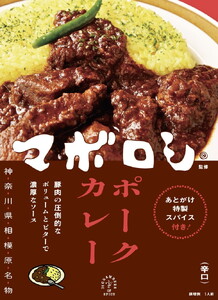 カレーの店マボロシ レトルトカレー 6個セット(チキン×2、ポーク×2、マトンキーマ×2)