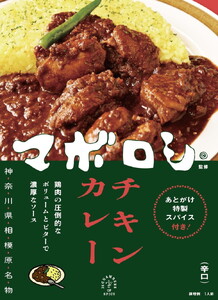 カレーの店マボロシ レトルトカレー 6個セット(チキン×2、ポーク×2、マトンキーマ×2)