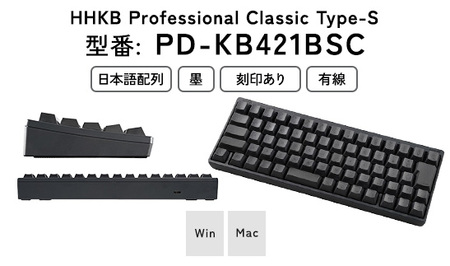 HHKB Professional Classic Type-S 日本語配列／墨｜家電 キーボード パソコン PC 静電容量無接点 国産 国内製造 PFU HHKB