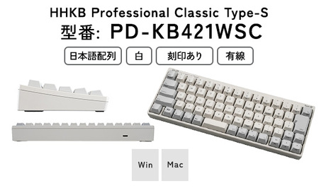 HHKB Professional Classic Type-S 日本語配列／白｜家電 キーボード パソコン PC 静電容量無接点 国産 国内製造 PFU HHKB