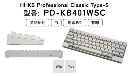 HHKB Professional Classic Type-S 英語配列／白｜家電 キーボード パソコン PC 静電容量無接点 国産 国内製造 PFU HHKB