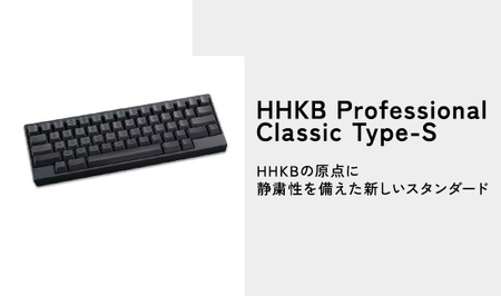 HHKB Professional Classic Type-S 英語配列／雪｜家電 キーボード パソコン PC 静電容量無接点 国産 国内製造 PFU HHKB