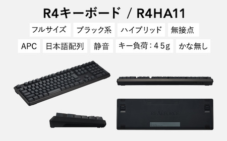 東プレ REALFORCE R4 プロのためのプレミアムキーボード 日本語配列 フルサイズ 45g 黒 (型式:R4HA11)