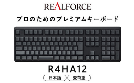 東プレ REALFORCE R4 プロのためのプレミアムキーボード 日本語配列 フルサイズ 変荷重 黒 (型式:R4HA12)