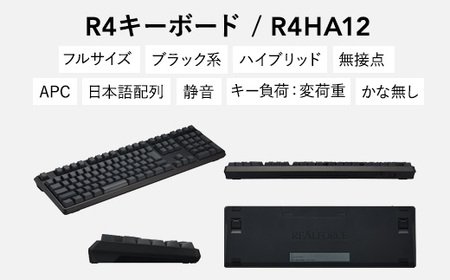 東プレ REALFORCE R4 プロのためのプレミアムキーボード 日本語配列 フルサイズ 変荷重 黒 (型式:R4HA12)